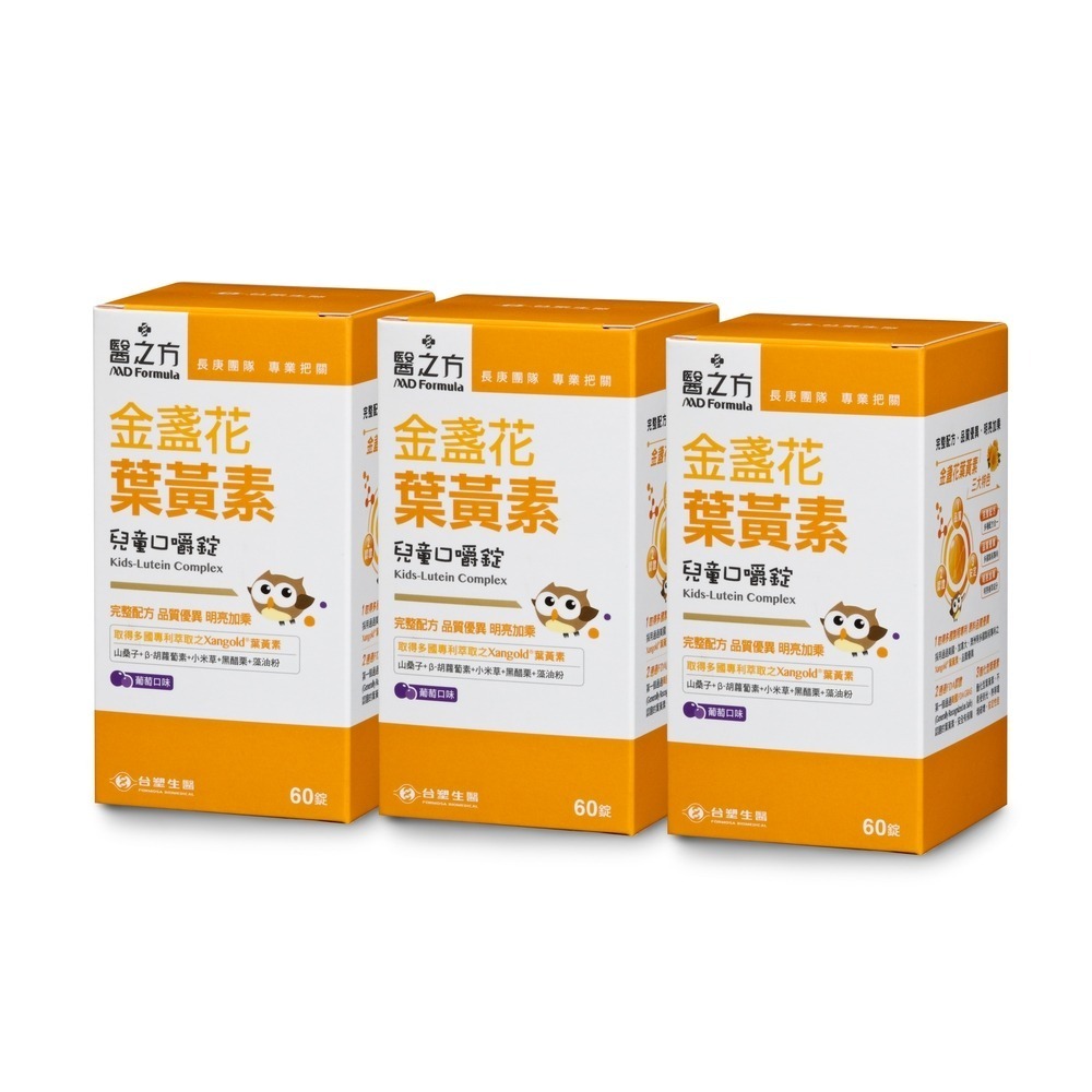 【台塑生醫】兒童金盞花葉黃素口嚼錠(60錠/瓶) (1瓶/3瓶/5瓶)-細節圖3