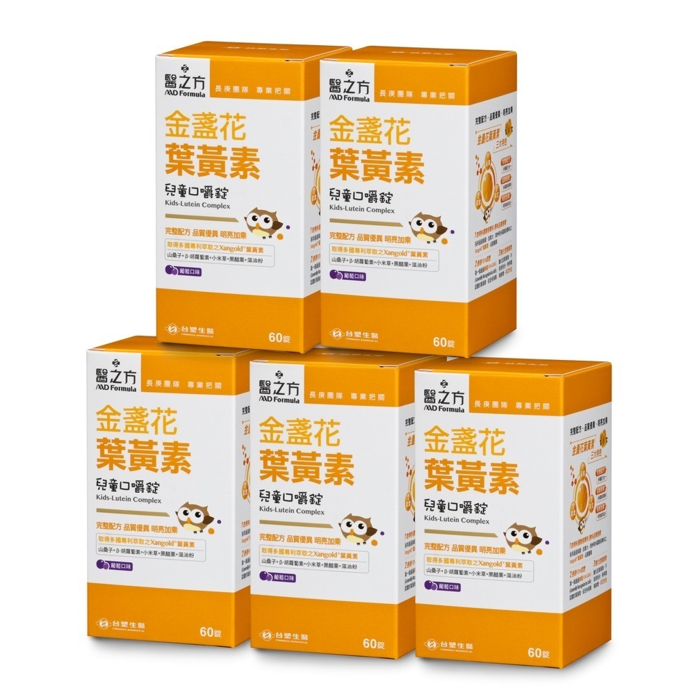 【台塑生醫】兒童金盞花葉黃素口嚼錠(60錠/瓶) (1瓶/3瓶/5瓶)-細節圖4
