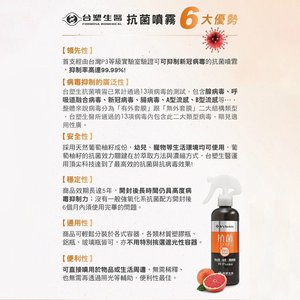 《台塑生醫》Dr s Formula抗菌防護噴霧大瓶裝補充瓶(1kg) (6入)-細節圖8