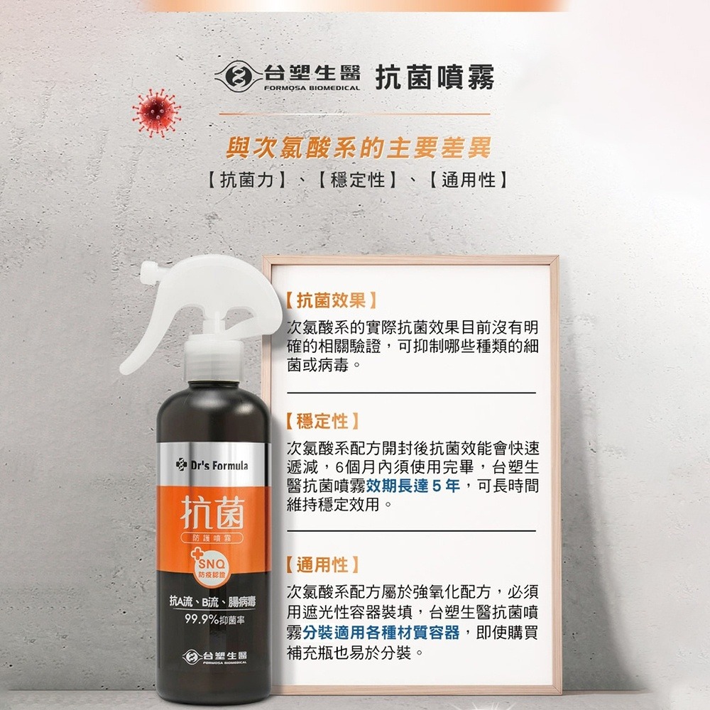 《台塑生醫》Dr s Formula抗菌防護噴霧大瓶裝補充瓶(1kg) (6入)-細節圖10