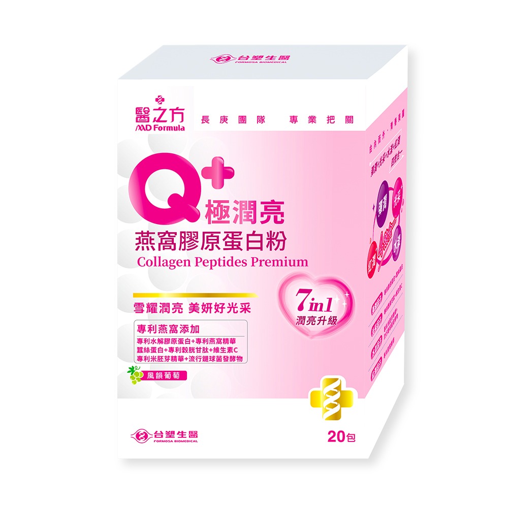 【台塑生醫】Q+極潤亮燕窩膠原蛋白粉(20包/盒)(1盒/2盒/3盒/5盒)-規格圖11