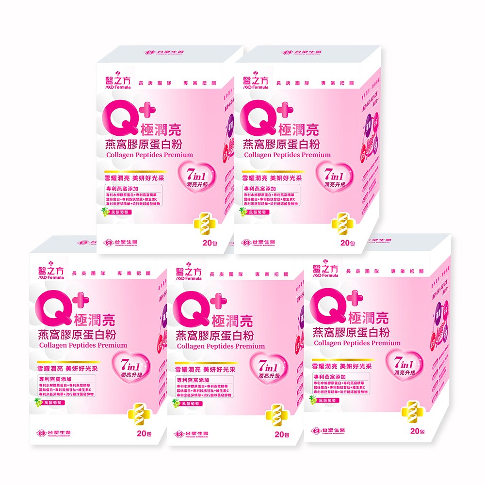 【台塑生醫】Q+極潤亮燕窩膠原蛋白粉(20包/盒)(1盒/2盒/3盒/5盒)-規格圖11