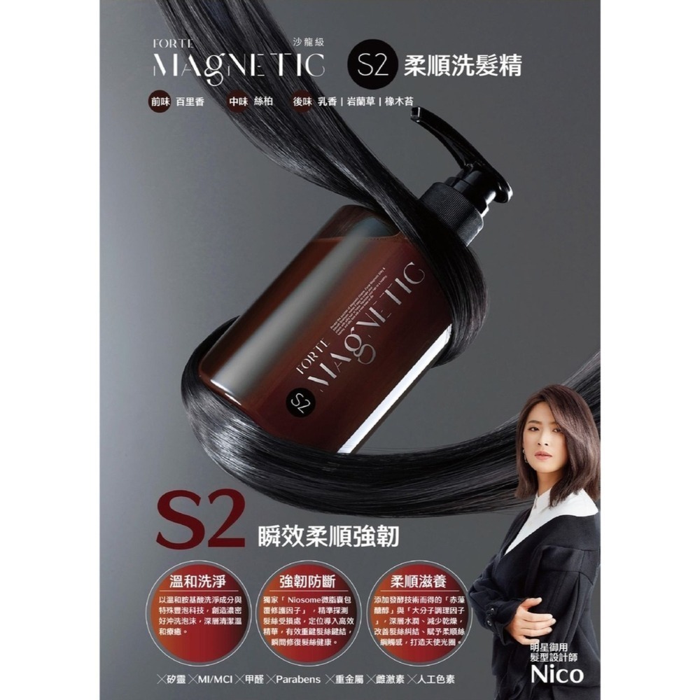 【FORTE】Magnetic S1蓬鬆/S2柔順/S3深層淨化洗髮精500g 任選1入/2入/3入-細節圖6