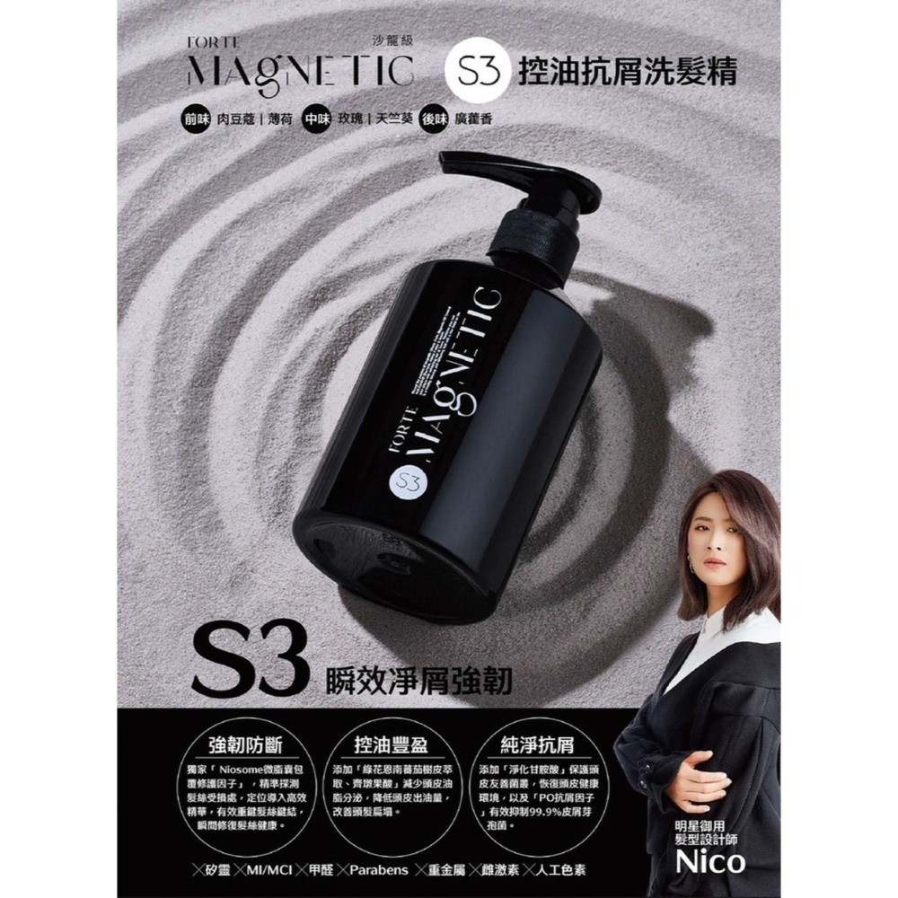 【FORTE】Magnetic S1蓬鬆/S2柔順/S3深層淨化洗髮精500g 任選1入/2入/3入-細節圖9
