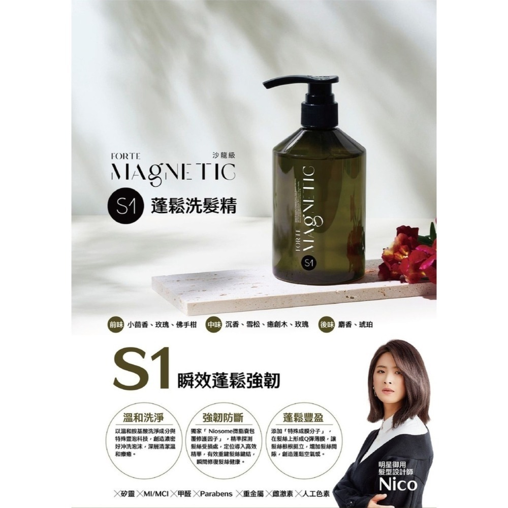 【FORTE】Magnetic S1蓬鬆/S2柔順/S3深層淨化洗髮精500g 任選1入/2入/3入-細節圖2