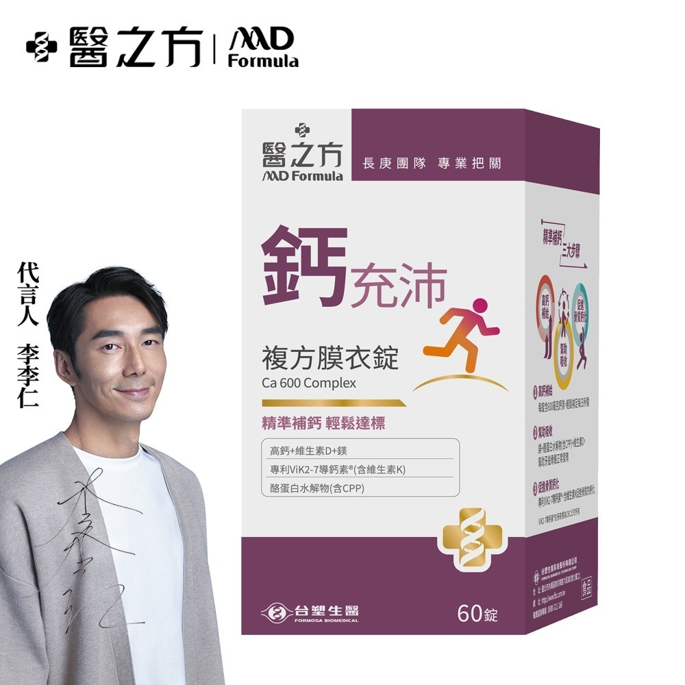 【台塑生醫】鈣充沛複方膜衣錠(60錠/瓶) 1瓶/2瓶/3瓶/5瓶-規格圖1