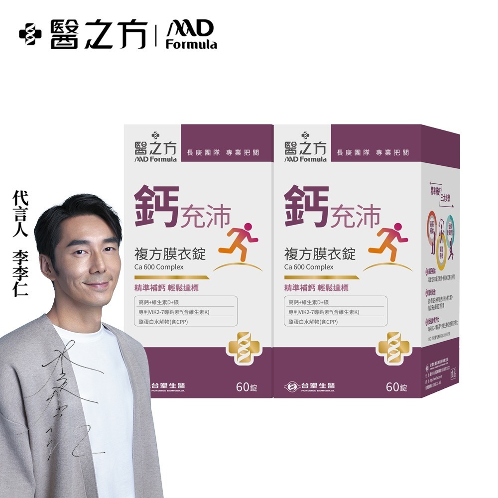 【台塑生醫】鈣充沛複方膜衣錠(60錠/瓶) 1瓶/2瓶/3瓶/5瓶-規格圖1