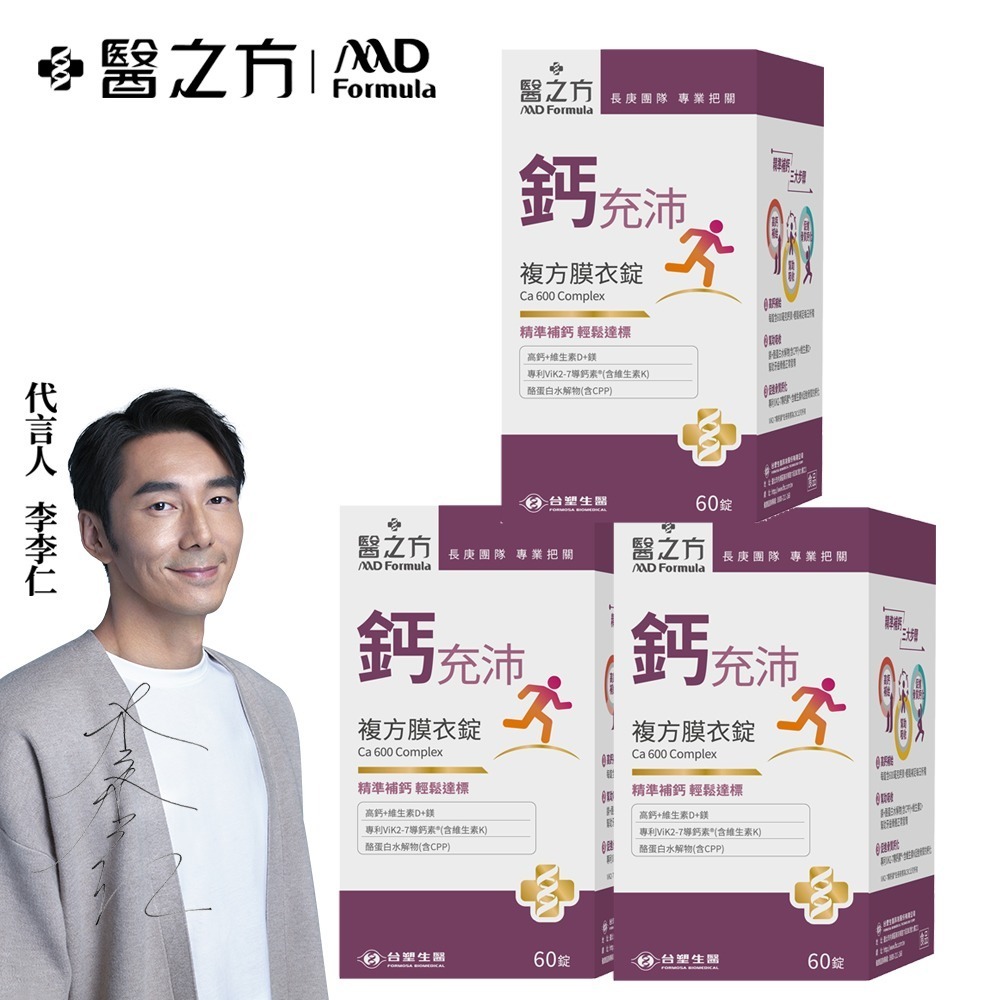 【台塑生醫】鈣充沛複方膜衣錠(60錠/瓶) 1瓶/2瓶/3瓶/5瓶-規格圖1