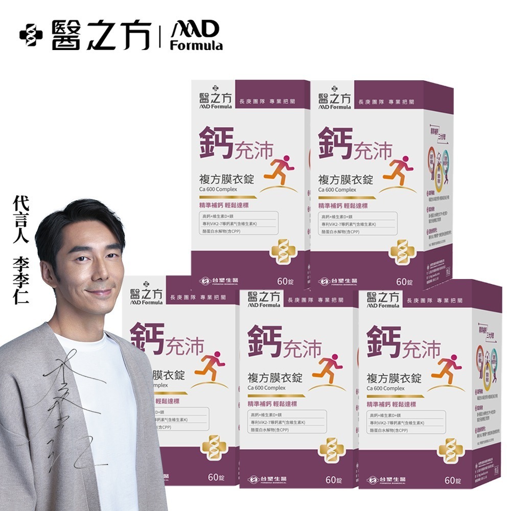 【台塑生醫】鈣充沛複方膜衣錠(60錠/瓶) 1瓶/2瓶/3瓶/5瓶-規格圖1