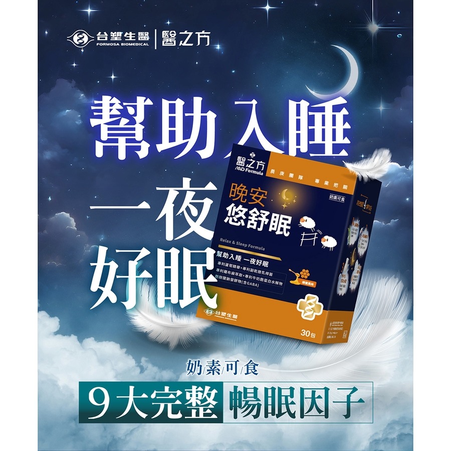 【台塑生醫】晚安悠舒眠(30包/盒) 任選*1盒/2盒/3盒/5盒-細節圖2