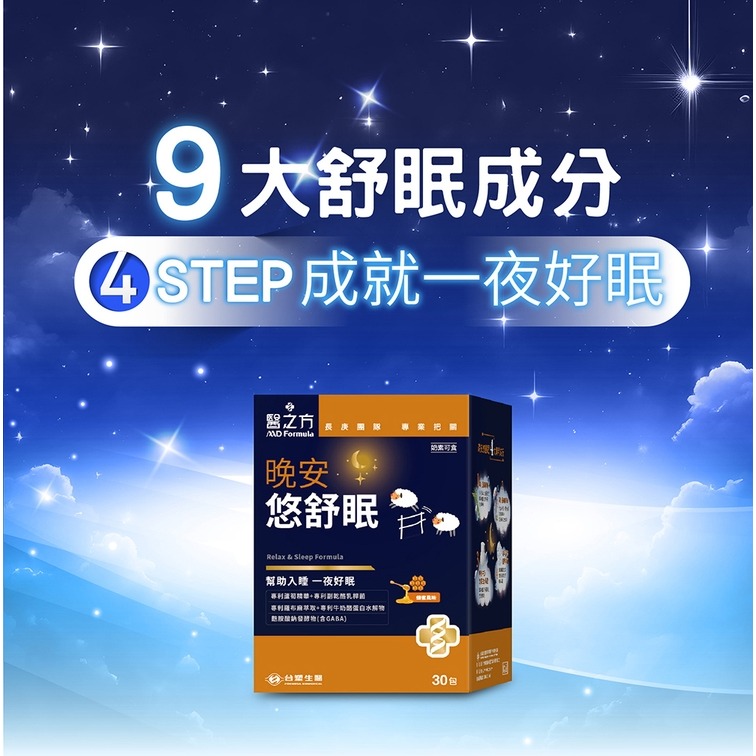 【台塑生醫】晚安悠舒眠(30包/盒) 任選*1盒/2盒/3盒/5盒-細節圖4