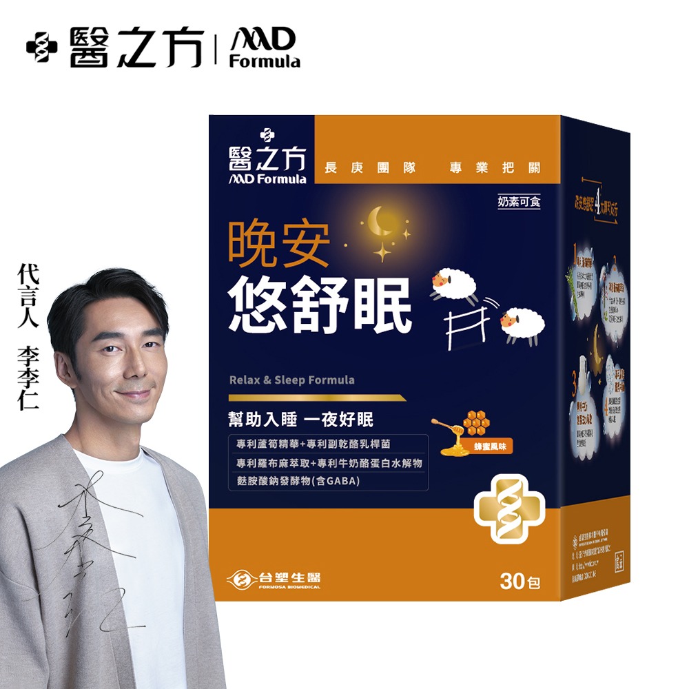 【台塑生醫】晚安悠舒眠(30包/盒) 任選*1盒/2盒/3盒/5盒-規格圖11