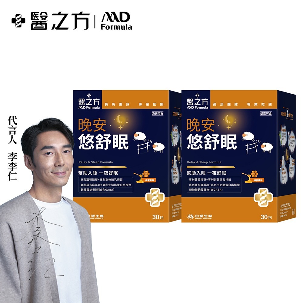 【台塑生醫】晚安悠舒眠(30包/盒) 任選*1盒/2盒/3盒/5盒-規格圖11