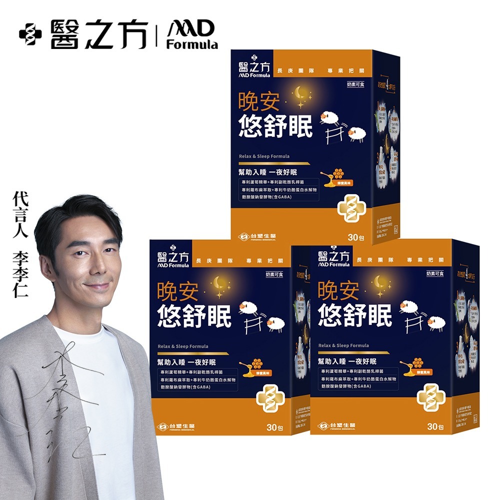 【台塑生醫】晚安悠舒眠(30包/盒) 任選*1盒/2盒/3盒/5盒-規格圖11