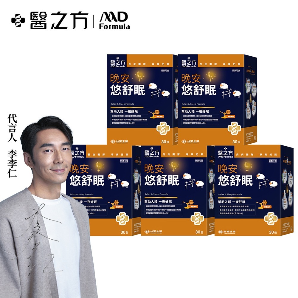 【台塑生醫】晚安悠舒眠(30包/盒) 任選*1盒/2盒/3盒/5盒-規格圖11