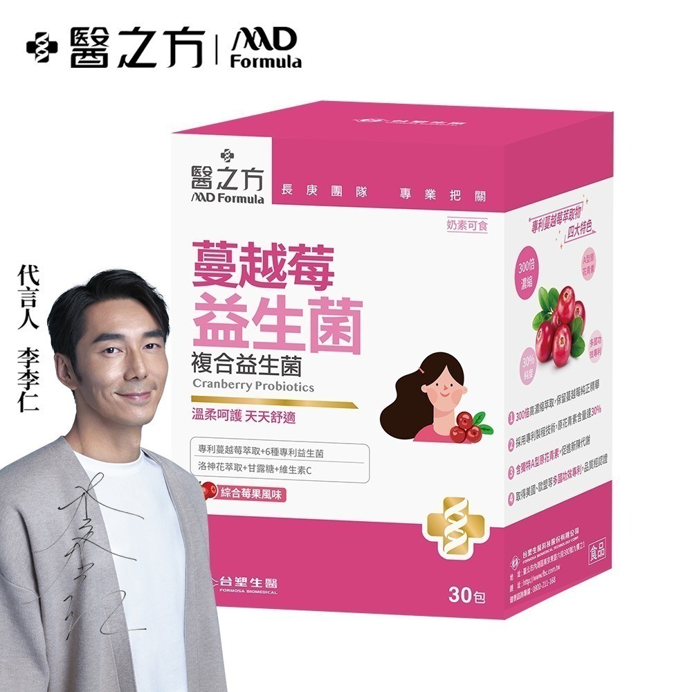 台塑生醫 蔓越莓益生菌(30包/盒) 1盒/2盒/3盒/5盒-規格圖1