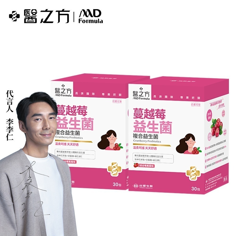 台塑生醫 蔓越莓益生菌(30包/盒) 1盒/2盒/3盒/5盒-規格圖1