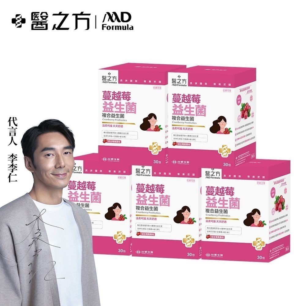 台塑生醫 蔓越莓益生菌(30包/盒) 1盒/2盒/3盒/5盒-規格圖1