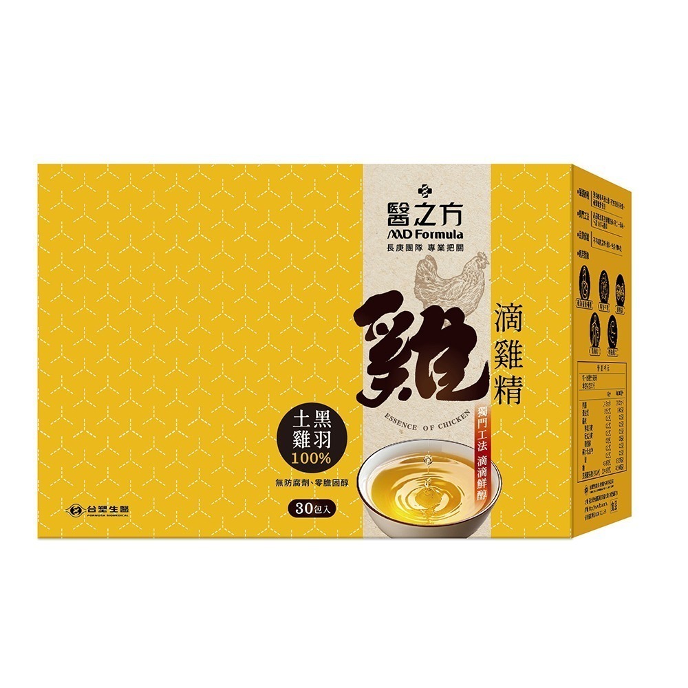 【台塑生醫】滴雞精(55ml*8包/盒)/(55ml*30包/盒) 1盒/2盒 任選多入-規格圖1