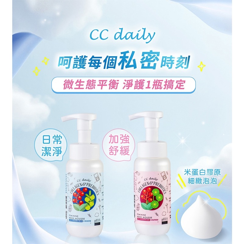 《台塑生醫》CC daily益生元私密膠原慕斯(日常潔淨型/加強舒緩型)200g 任選3入/6入/12入-細節圖2