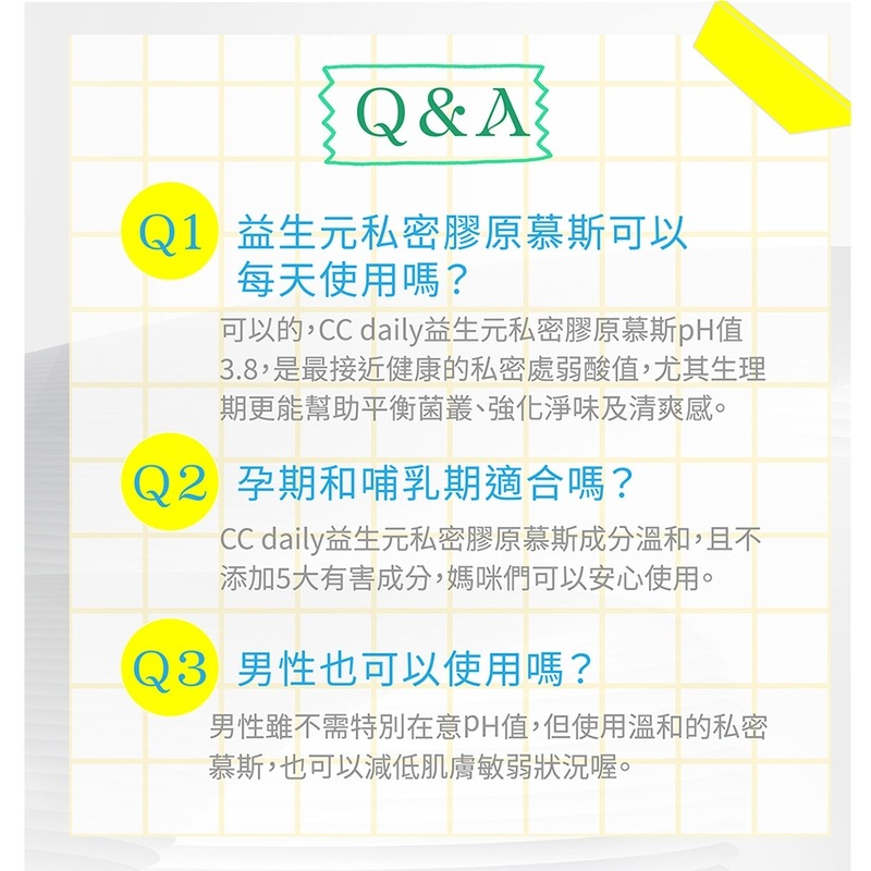 《台塑生醫》CC daily益生元私密膠原慕斯(日常潔淨型/加強舒緩型)200g 任選3入/6入/12入-細節圖10