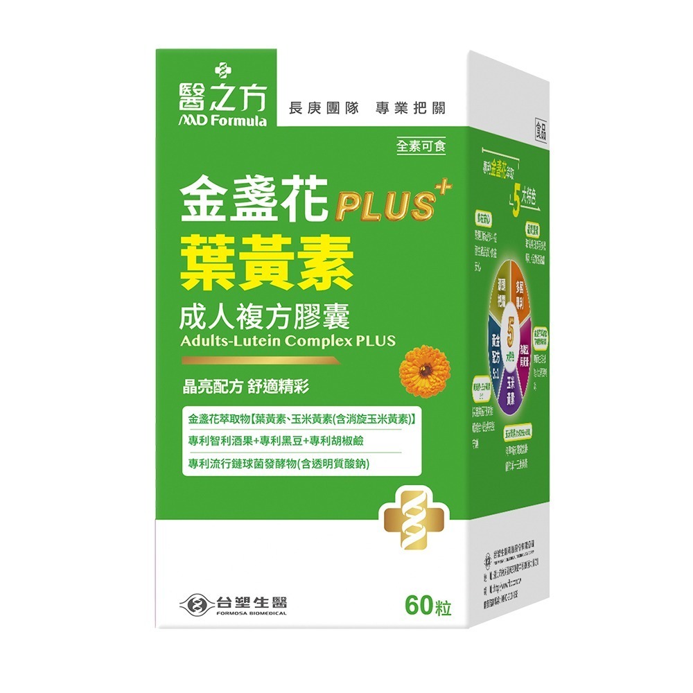 【台塑生醫】成人金盞花葉黃素PLUS複方膠囊(60粒/瓶) 1盒/2盒/3盒/5盒-規格圖11