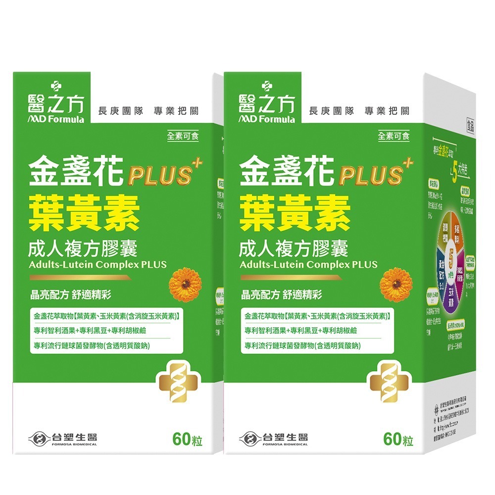 【台塑生醫】成人金盞花葉黃素PLUS複方膠囊(60粒/瓶) 1盒/2盒/3盒/5盒-規格圖11