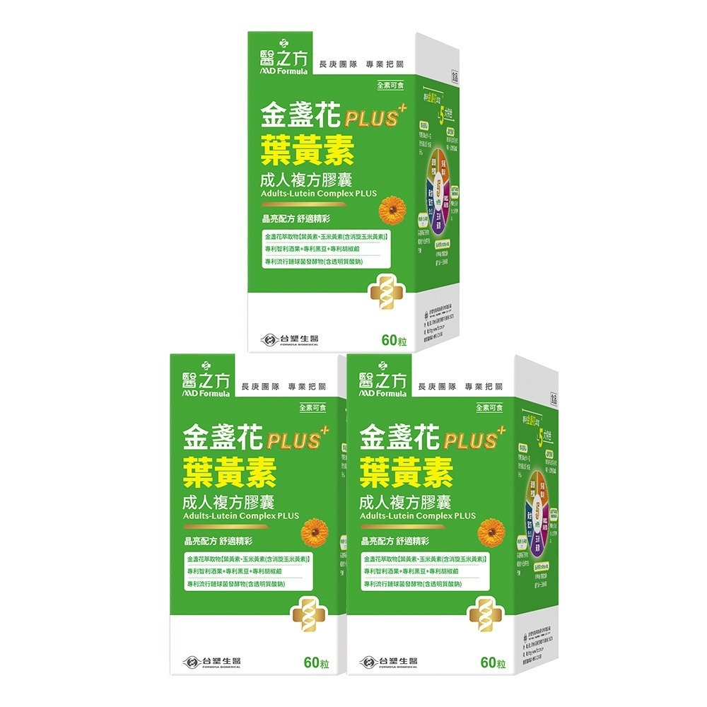 【台塑生醫】成人金盞花葉黃素PLUS複方膠囊(60粒/瓶) 1盒/2盒/3盒/5盒-規格圖11