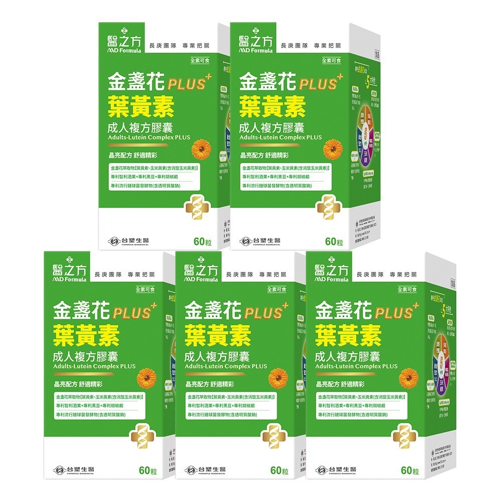 【台塑生醫】成人金盞花葉黃素PLUS複方膠囊(60粒/瓶) 1盒/2盒/3盒/5盒-規格圖11