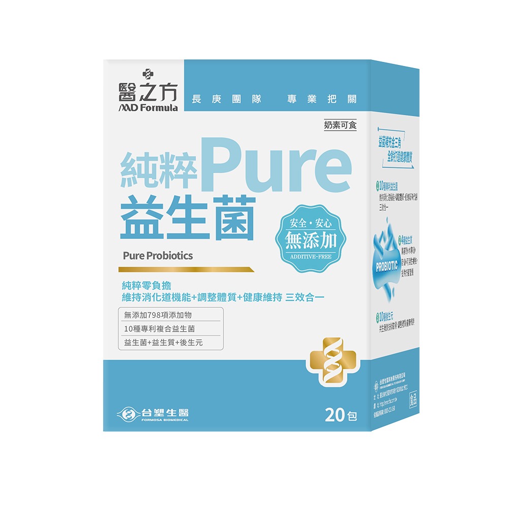 【台塑生醫】純粹益生菌(20包/盒) 1盒/2盒/3盒-規格圖3
