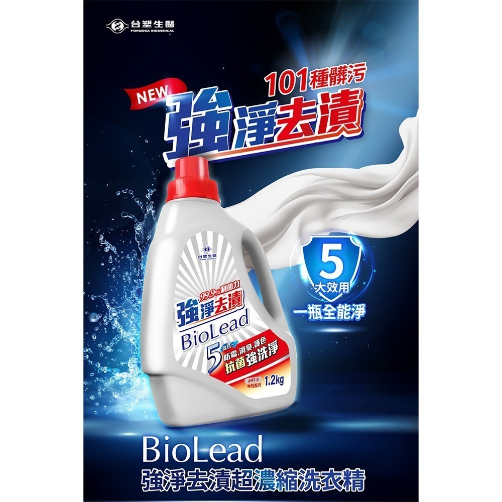 《台塑生醫》BioLead超濃縮強淨去漬洗衣精1.2kg(1.2kg瓶裝/1kg包)任選瓶裝&補充包-細節圖2
