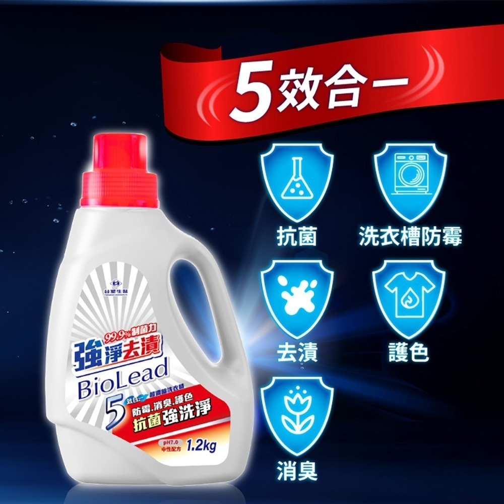《台塑生醫》BioLead超濃縮強淨去漬洗衣精1.2kg(1.2kg瓶裝/1kg包)任選瓶裝&補充包-細節圖3