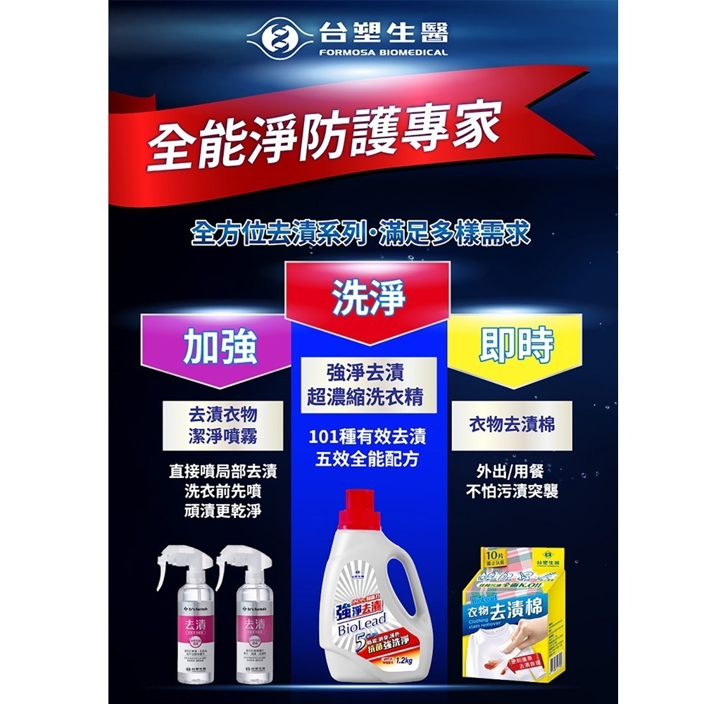 《台塑生醫》BioLead超濃縮強淨去漬洗衣精1.2kg(1.2kg瓶裝/1kg包)任選瓶裝&補充包-細節圖5