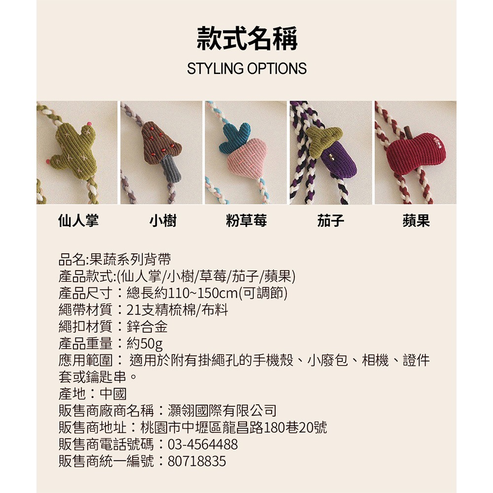 果蔬系列手機背帶(仙人掌/小樹/草莓/茄子/蘋果)任選1/2/3入-細節圖7