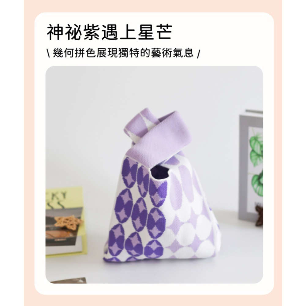 針織手提包(紅色圓點/星星拼色-紫色/背影熊貓-咖色/黃色鬱金香)全套4件-細節圖5
