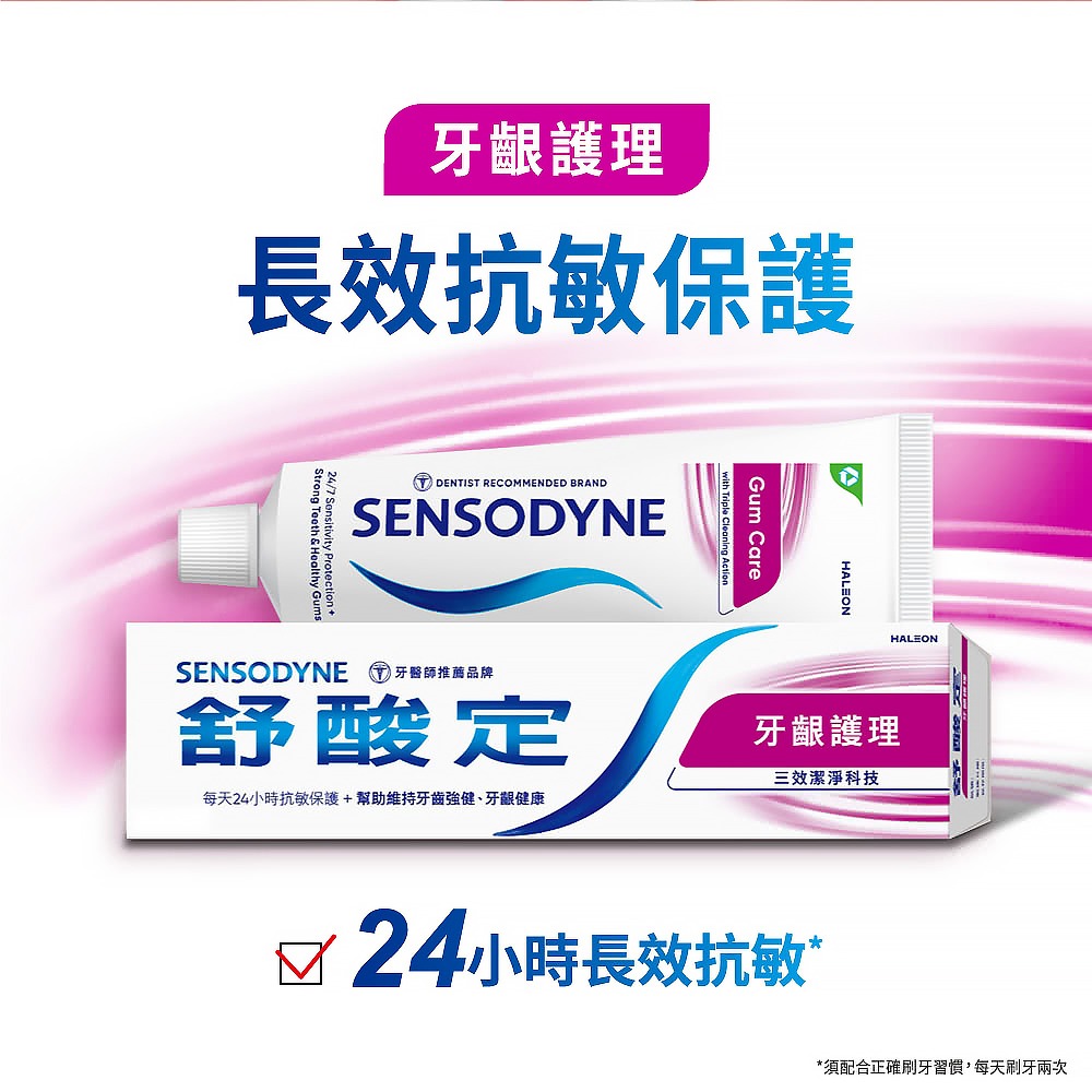 【SENSODYNE 舒酸定】長效抗敏牙膏-牙齦護理160g /3入/6入/12入/24入-細節圖2