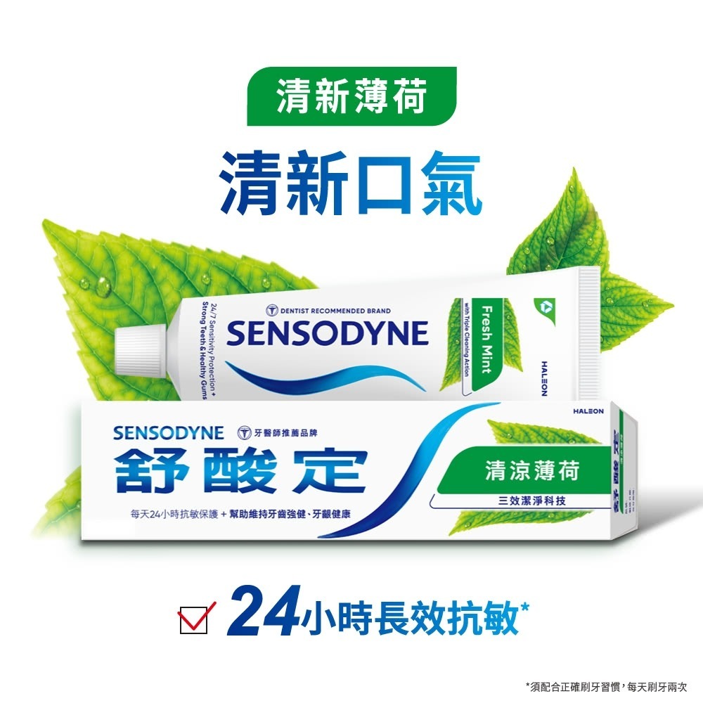 【SENSODYNE 舒酸定】長效抗敏牙膏-清涼薄荷160g /3入/6入/12入/24入-細節圖2