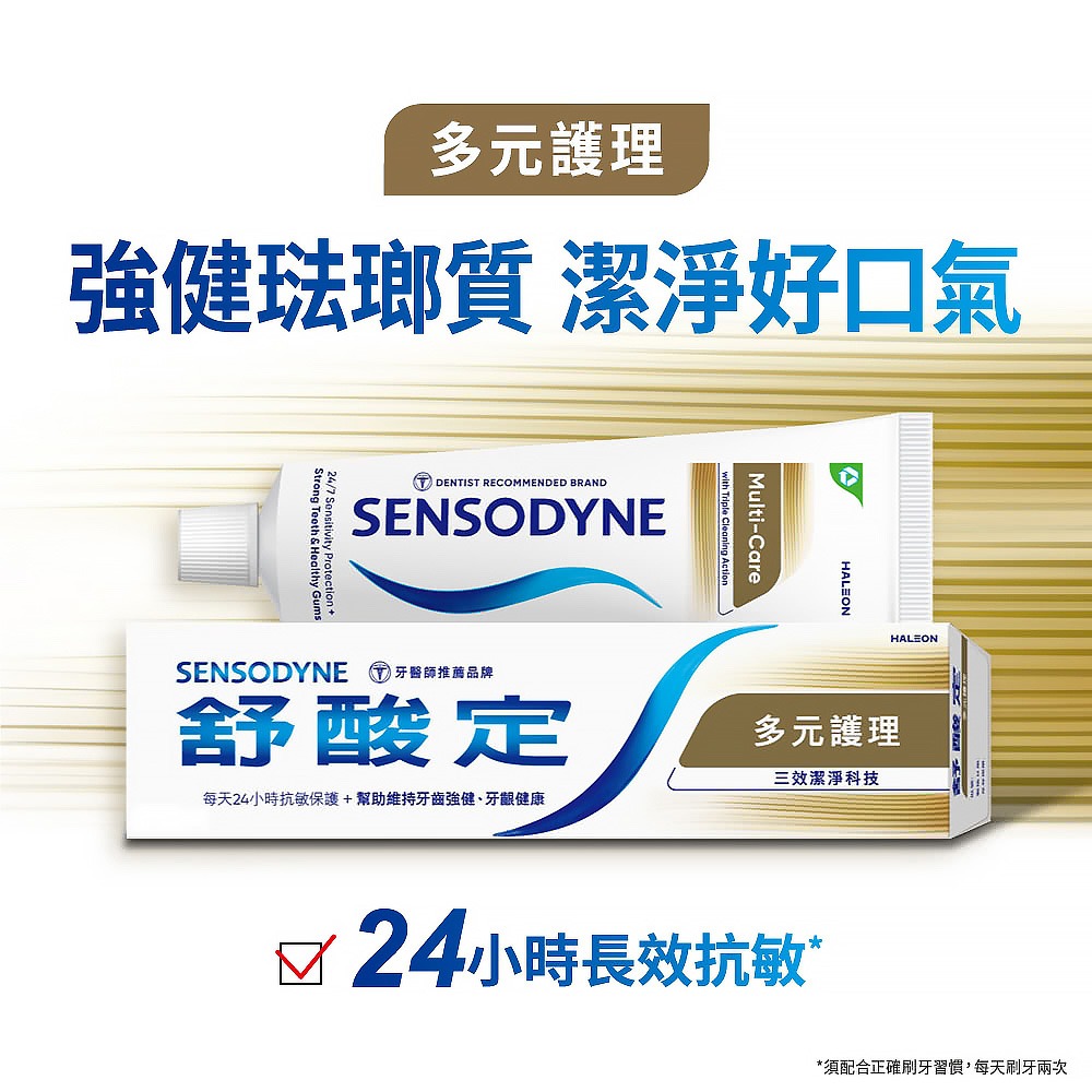 【SENSODYNE 舒酸定】長效抗敏牙膏-多元護理120g /3入/6入/12入/24入-細節圖2