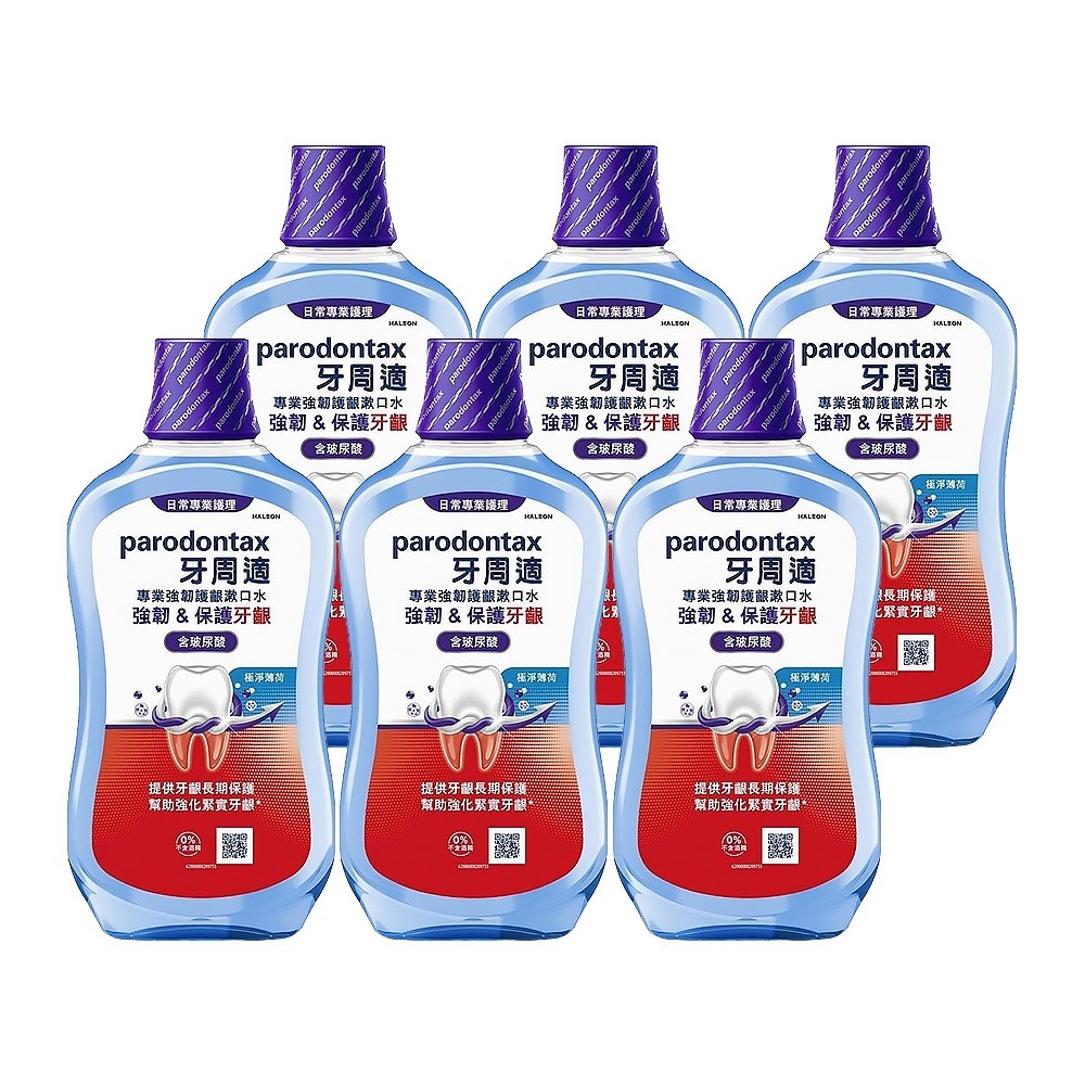 【Parodontax 牙周適】專業強韌護齦漱口水-極淨薄荷500ml /3入/6入/12入/24入-規格圖1