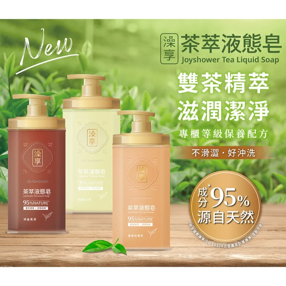 【澡享】茶萃液態皂(淨謐黑茶/絲絨白茶/蜜韻烏龍茶)800g 3入/4入/6入/12入-細節圖2