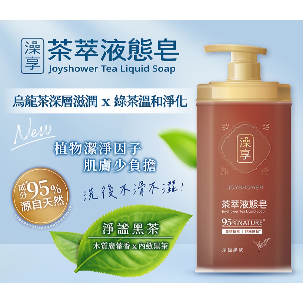 【澡享】茶萃液態皂(淨謐黑茶/絲絨白茶/蜜韻烏龍茶)800g 3入/4入/6入/12入-細節圖3