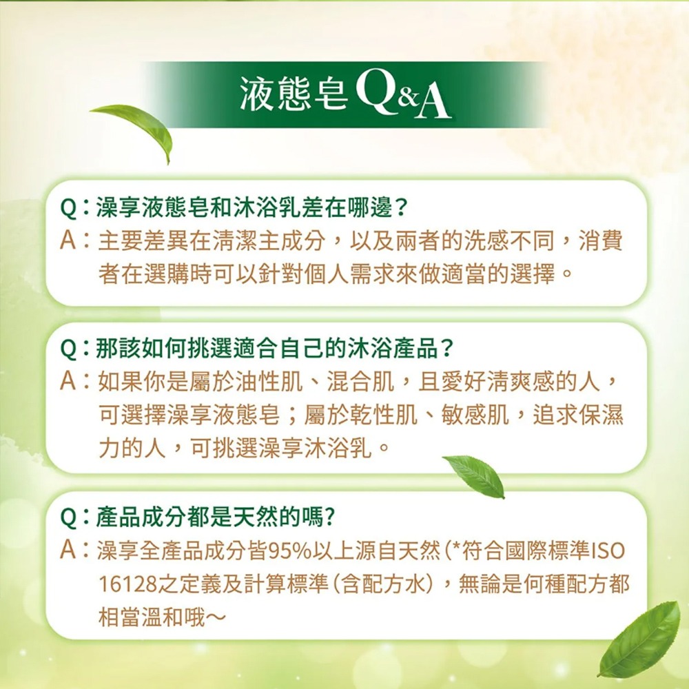 【澡享】茶萃液態皂(淨謐黑茶/絲絨白茶/蜜韻烏龍茶)800g 3入/4入/6入/12入-細節圖8