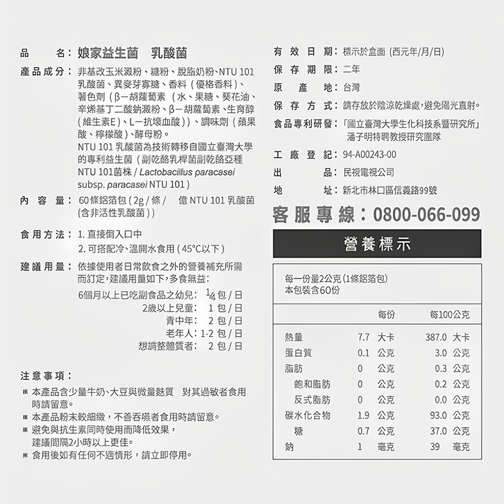 【娘家】益生菌(60包/盒)  /一盒/三盒/五盒-細節圖11