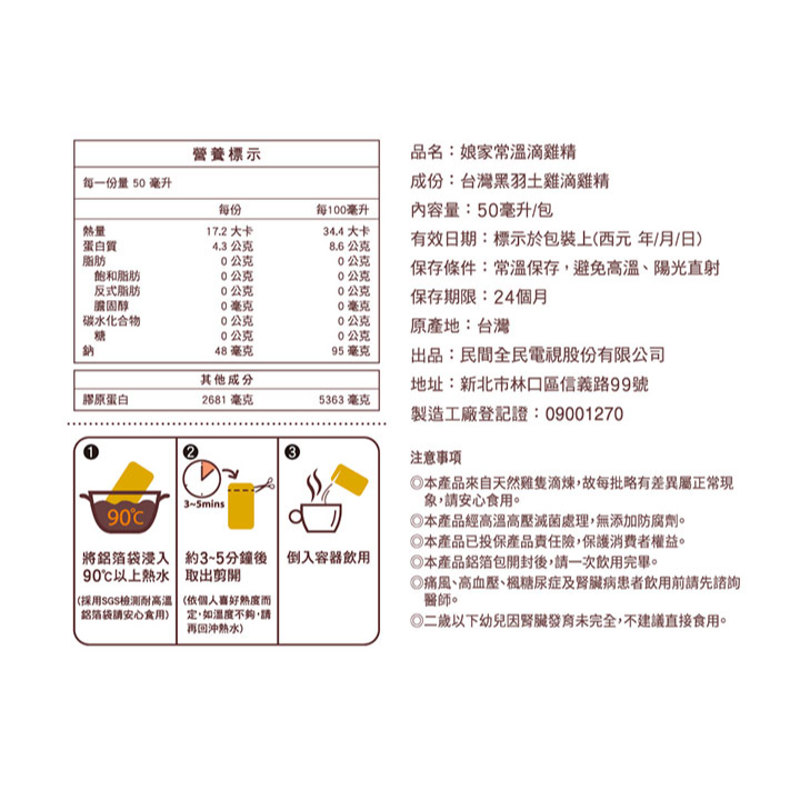 【娘家】常溫滴雞精(16包/盒) 一盒/三盒/5盒-細節圖3