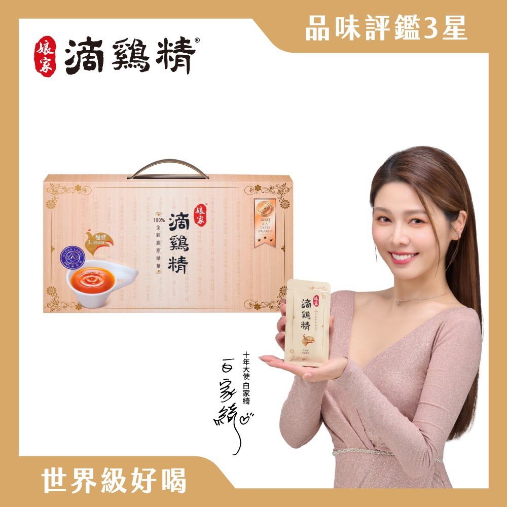 【娘家】常溫滴雞精(16包/盒) 一盒/三盒/5盒-細節圖4