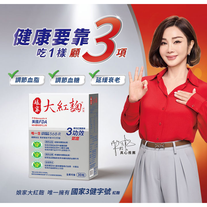 【娘家】大紅麴膠囊(30粒/盒) / 一盒/3盒/5盒-細節圖2