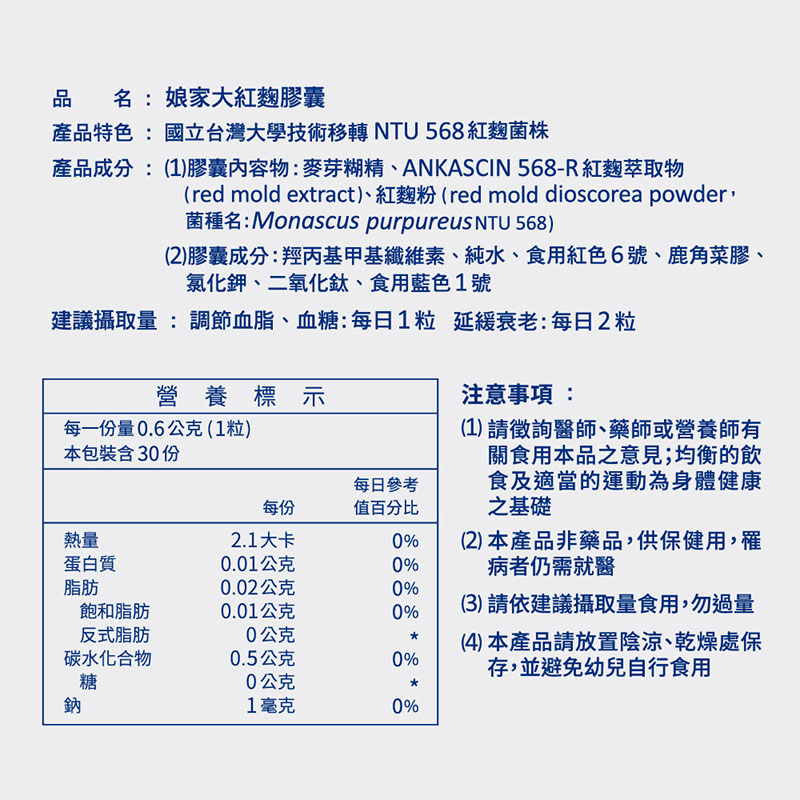 【娘家】大紅麴膠囊(30粒/盒) / 一盒/3盒/5盒-細節圖4