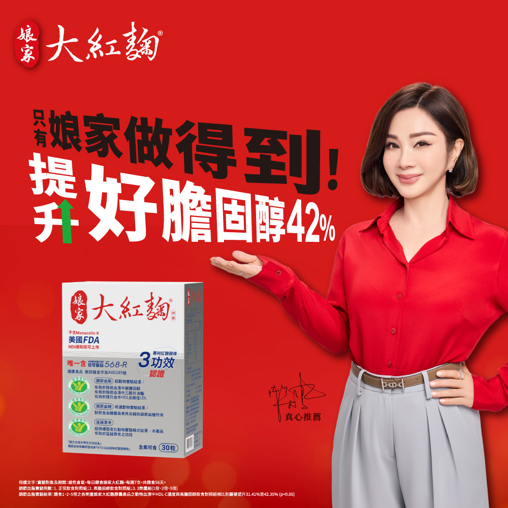 【娘家】大紅麴膠囊(30粒/盒) / 一盒/3盒/5盒-細節圖8