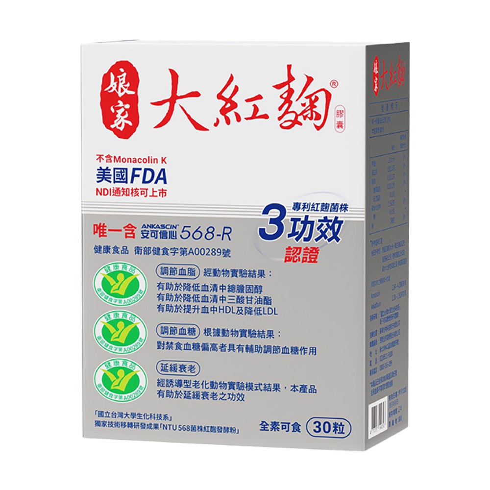 【娘家】大紅麴膠囊(30粒/盒) / 一盒/3盒/5盒-規格圖8