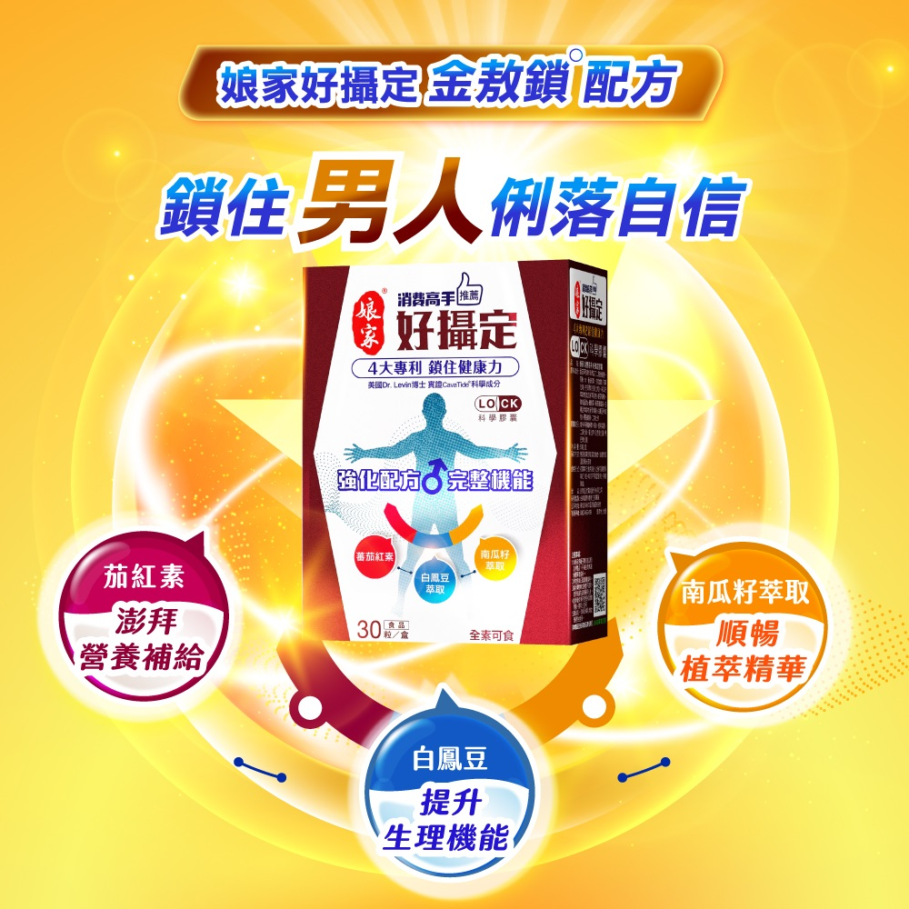 【娘家】消費高手 好攝定膠囊(30粒/盒) 一盒/ 三盒/5盒-細節圖2
